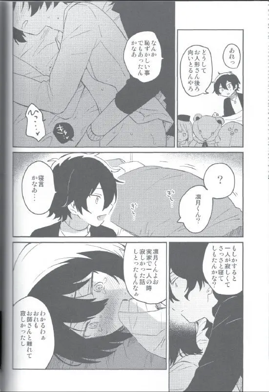 今日はみかりんがいない - page27