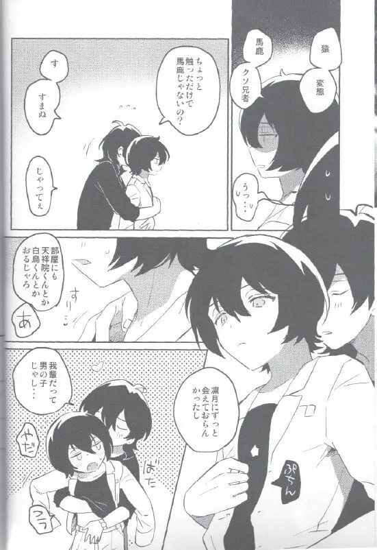 今日はみかりんがいない - page9