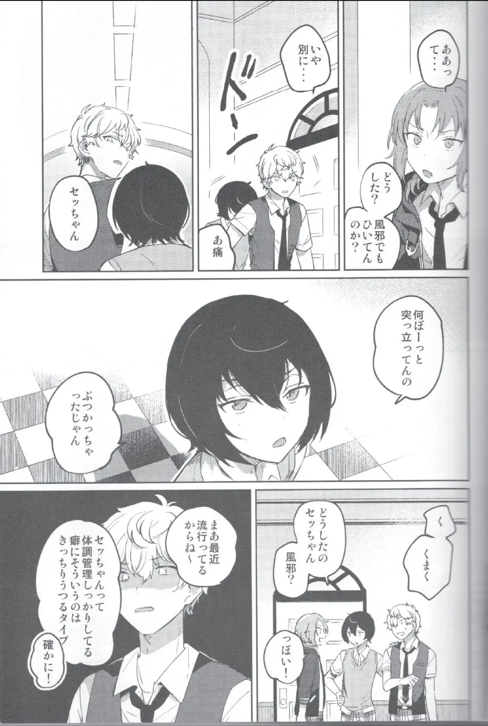 赤の汚濁 - page10