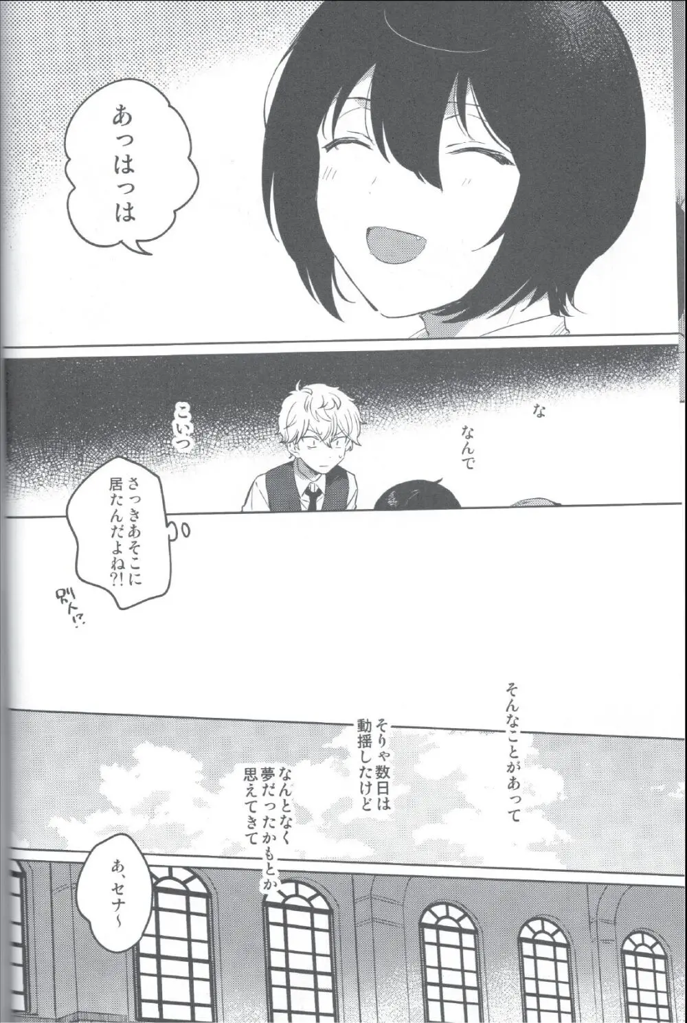 赤の汚濁 - page11