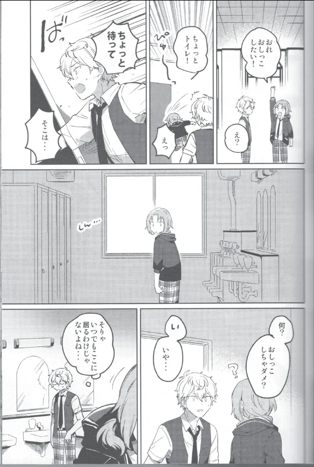 赤の汚濁 - page12