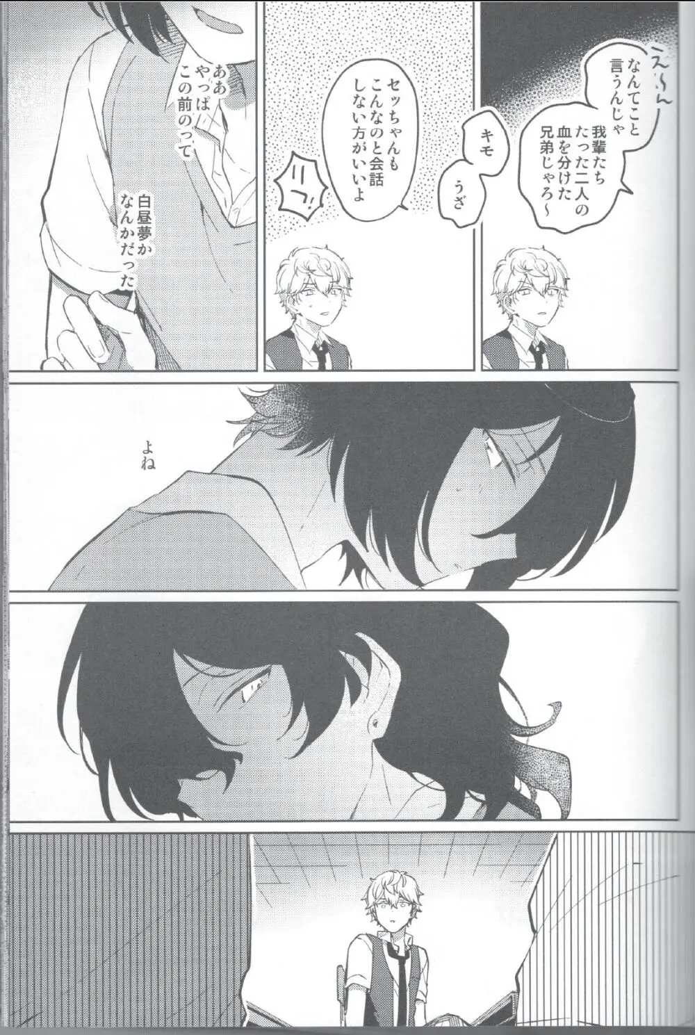 赤の汚濁 - page14