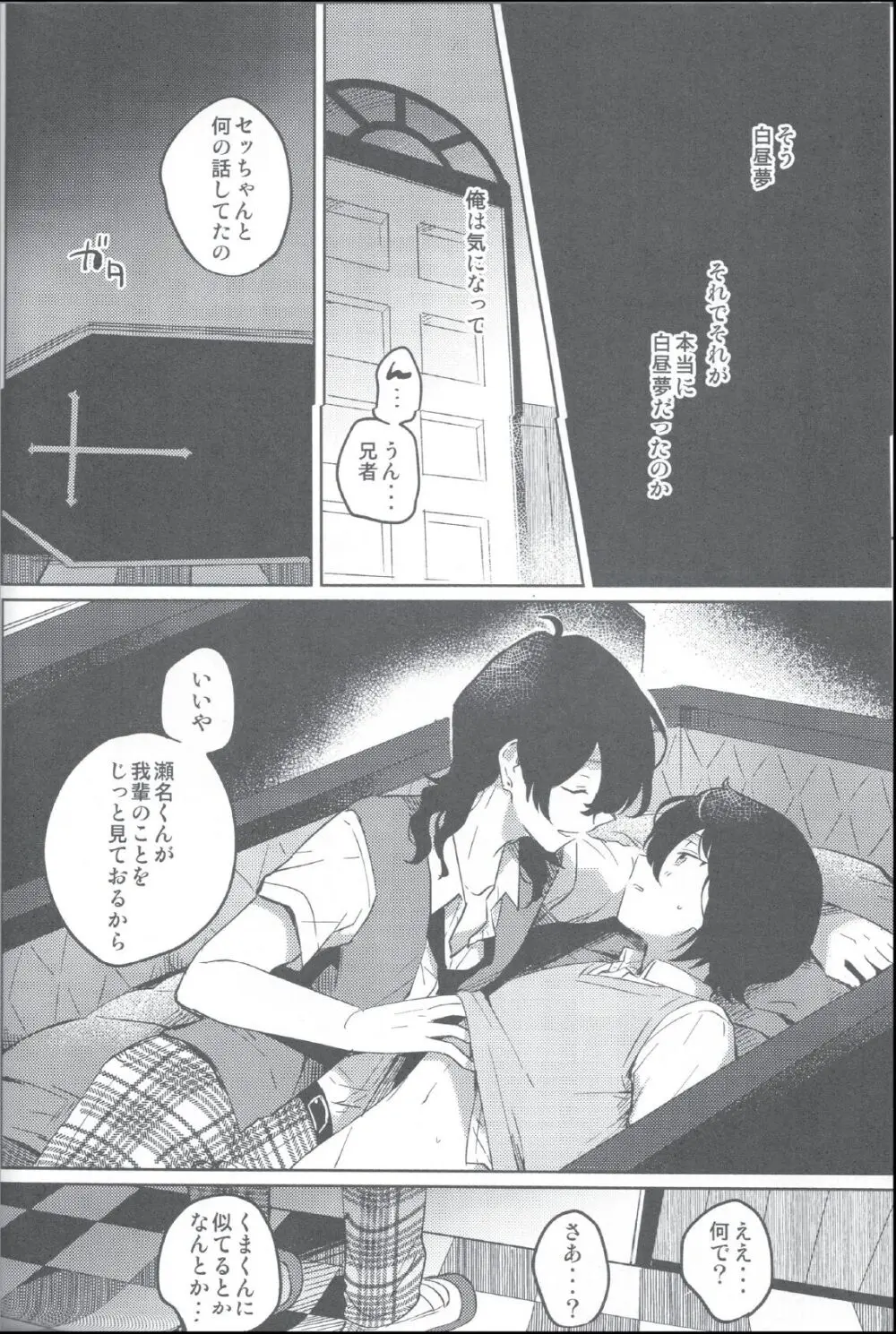 赤の汚濁 - page15