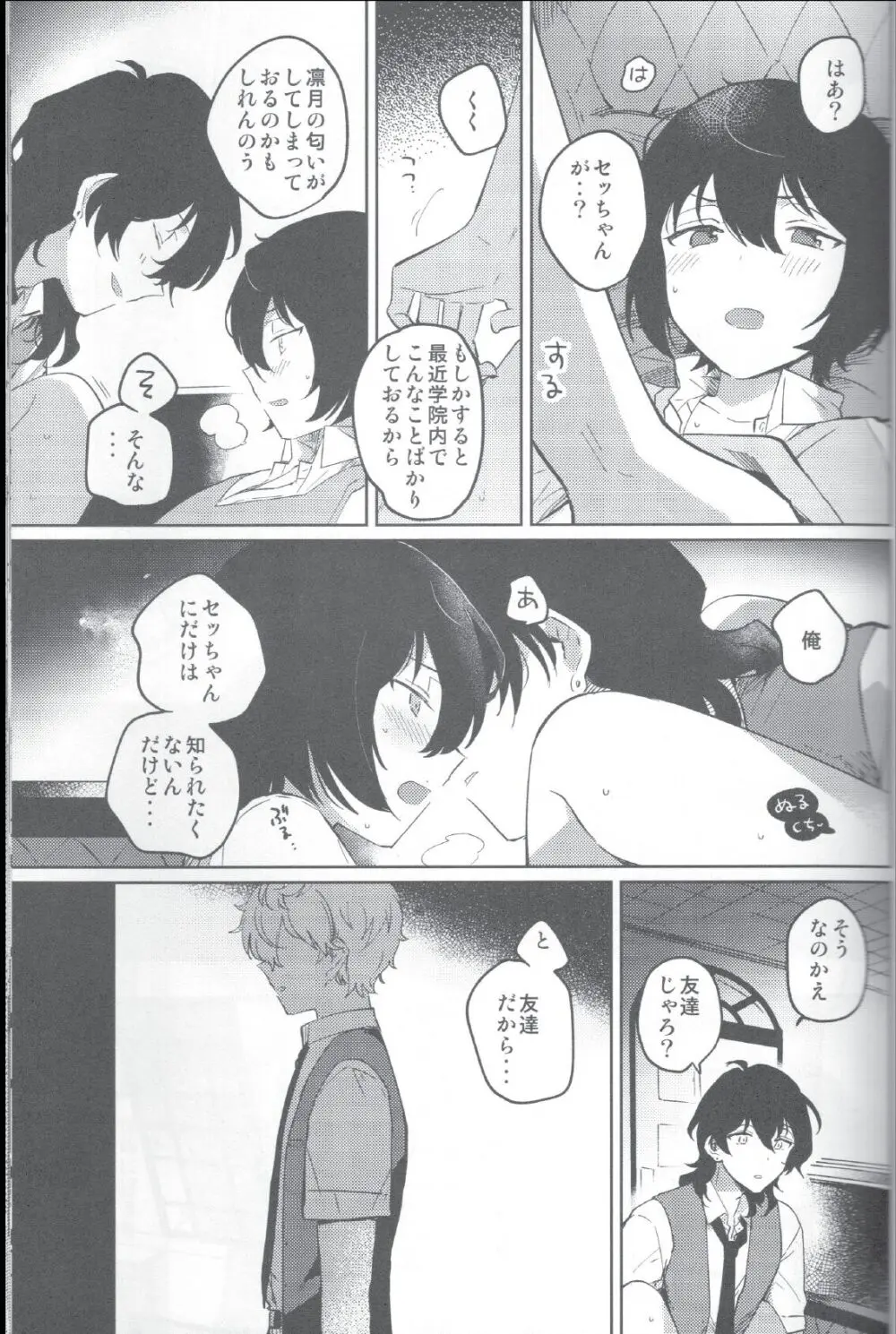 赤の汚濁 - page16