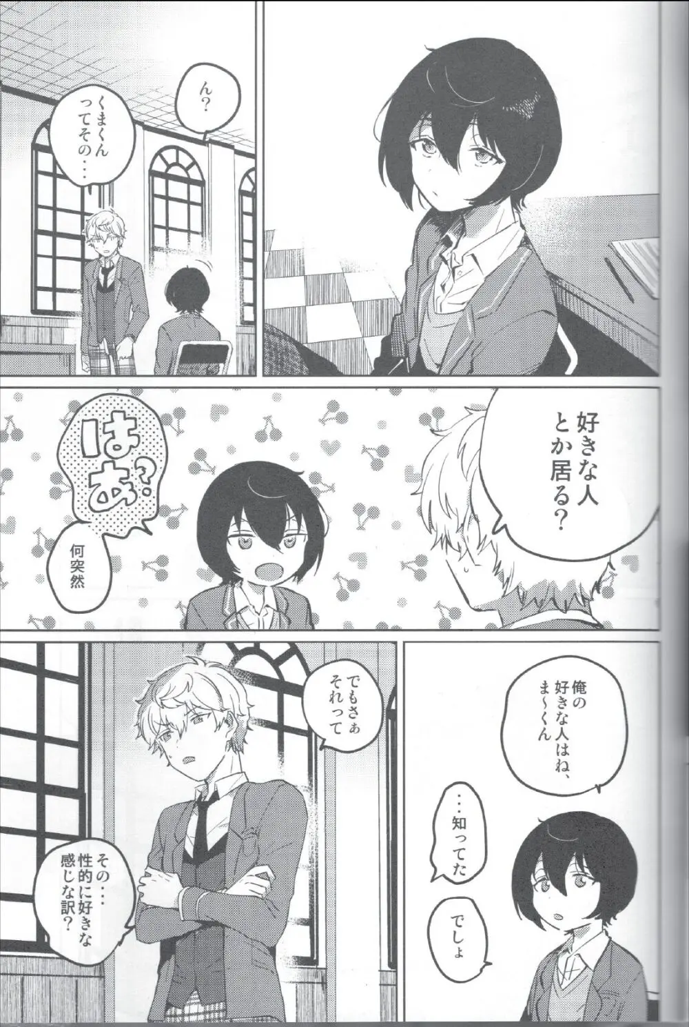 赤の汚濁 - page18