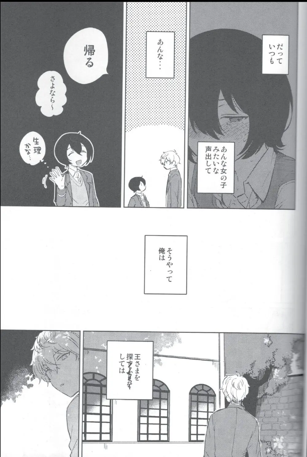 赤の汚濁 - page20