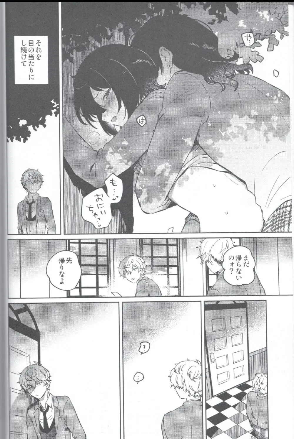 赤の汚濁 - page21