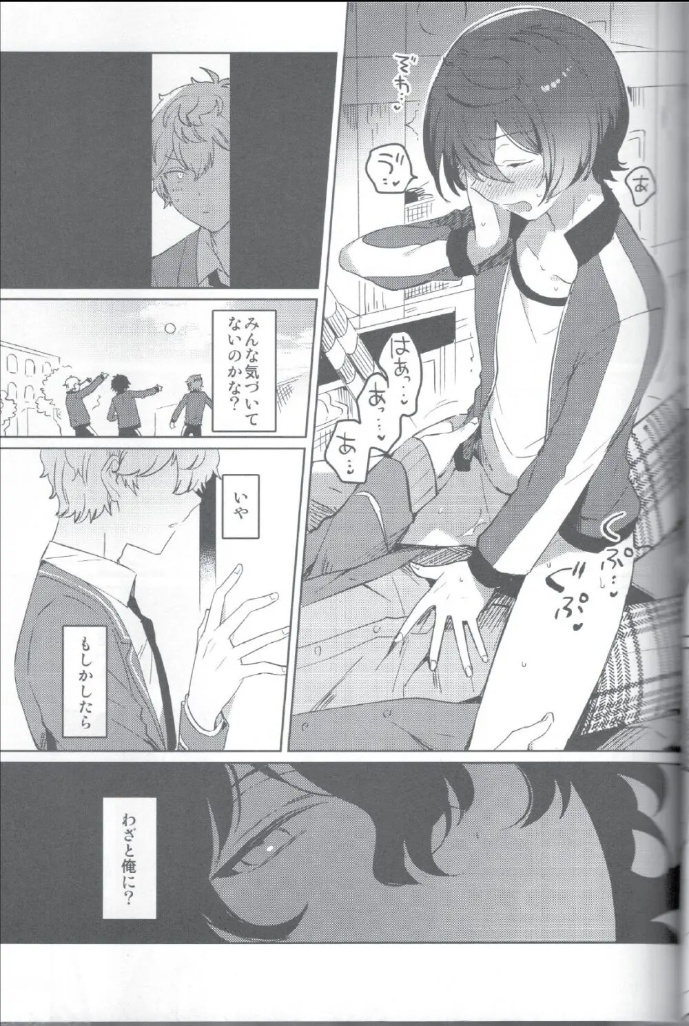 赤の汚濁 - page24