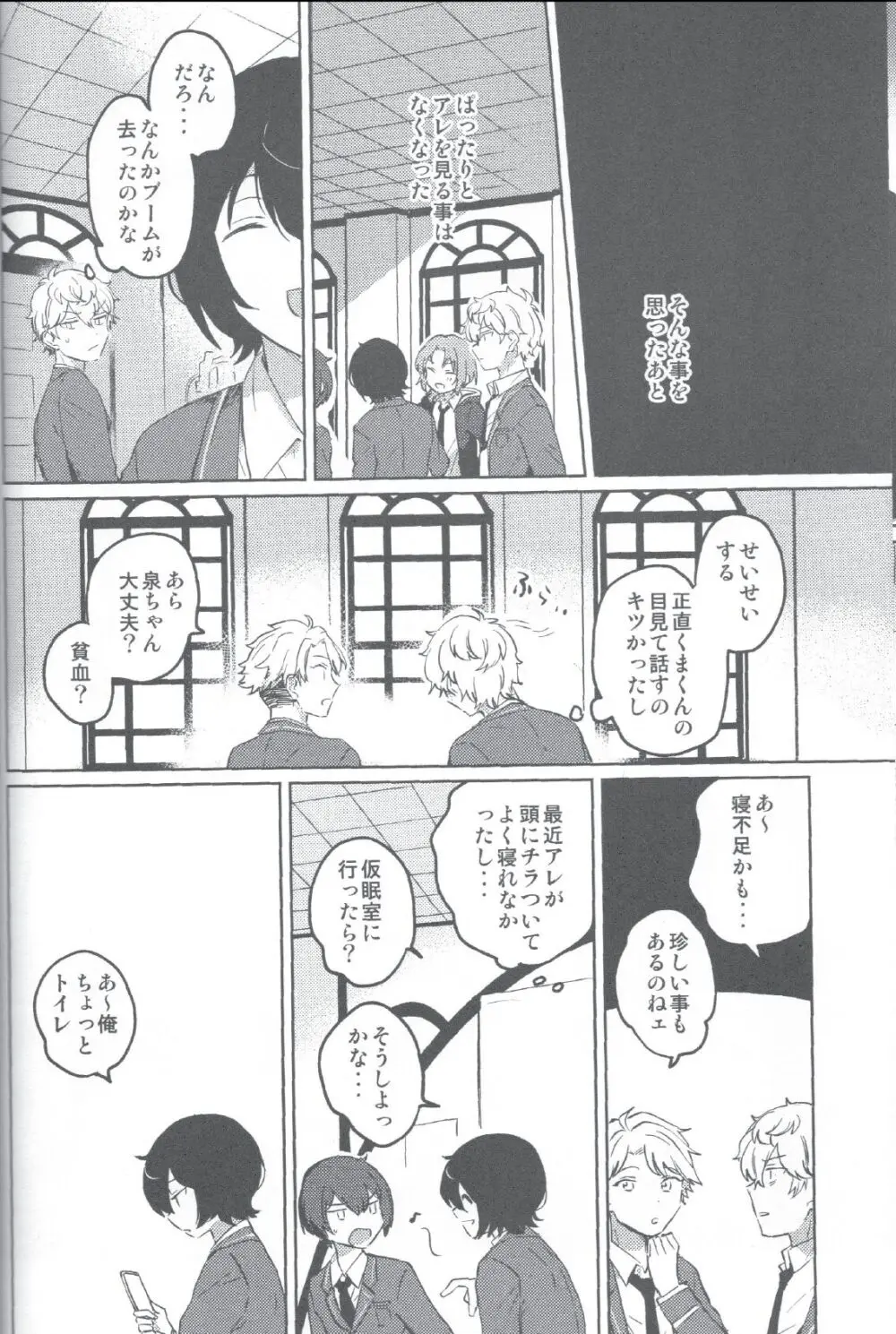 赤の汚濁 - page25