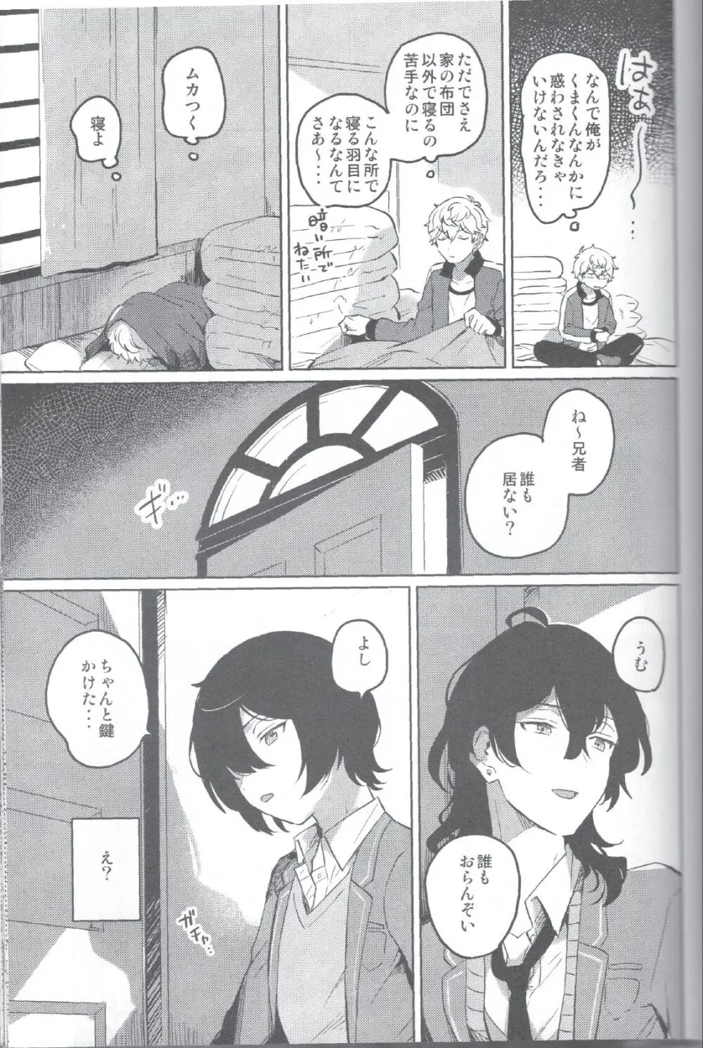 赤の汚濁 - page26