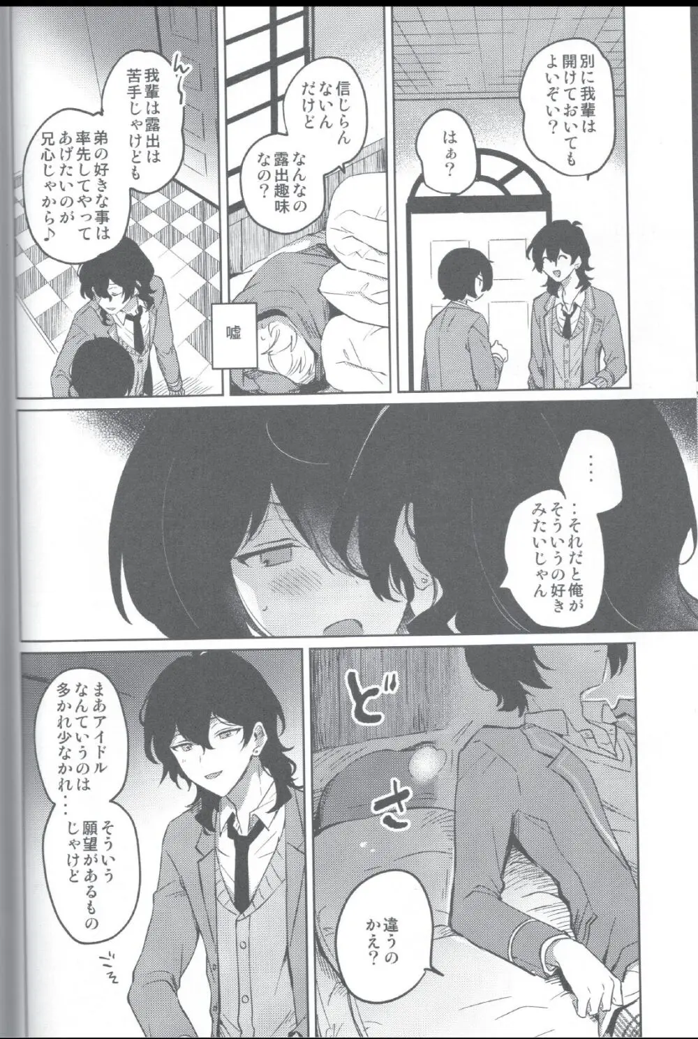 赤の汚濁 - page27