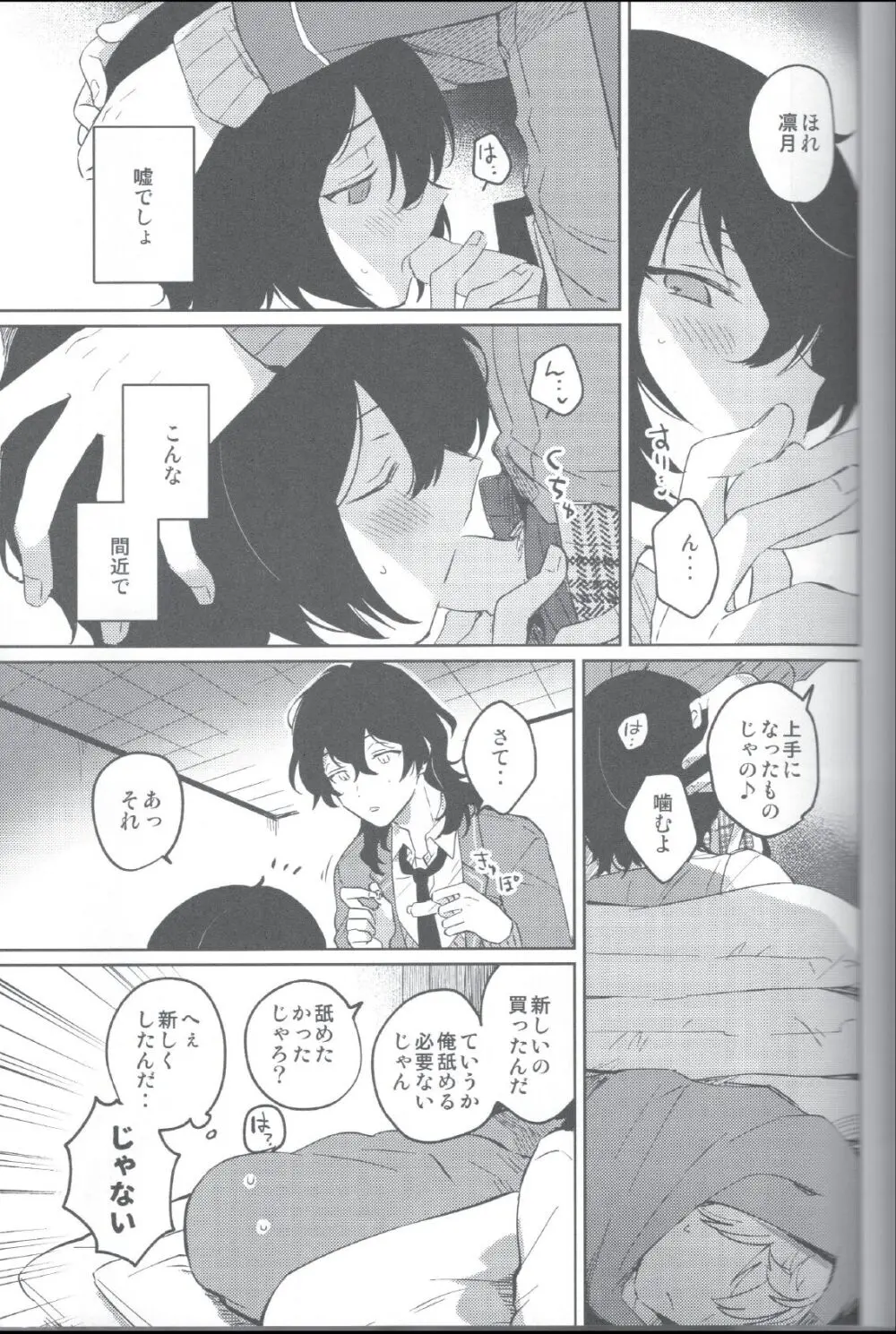 赤の汚濁 - page28