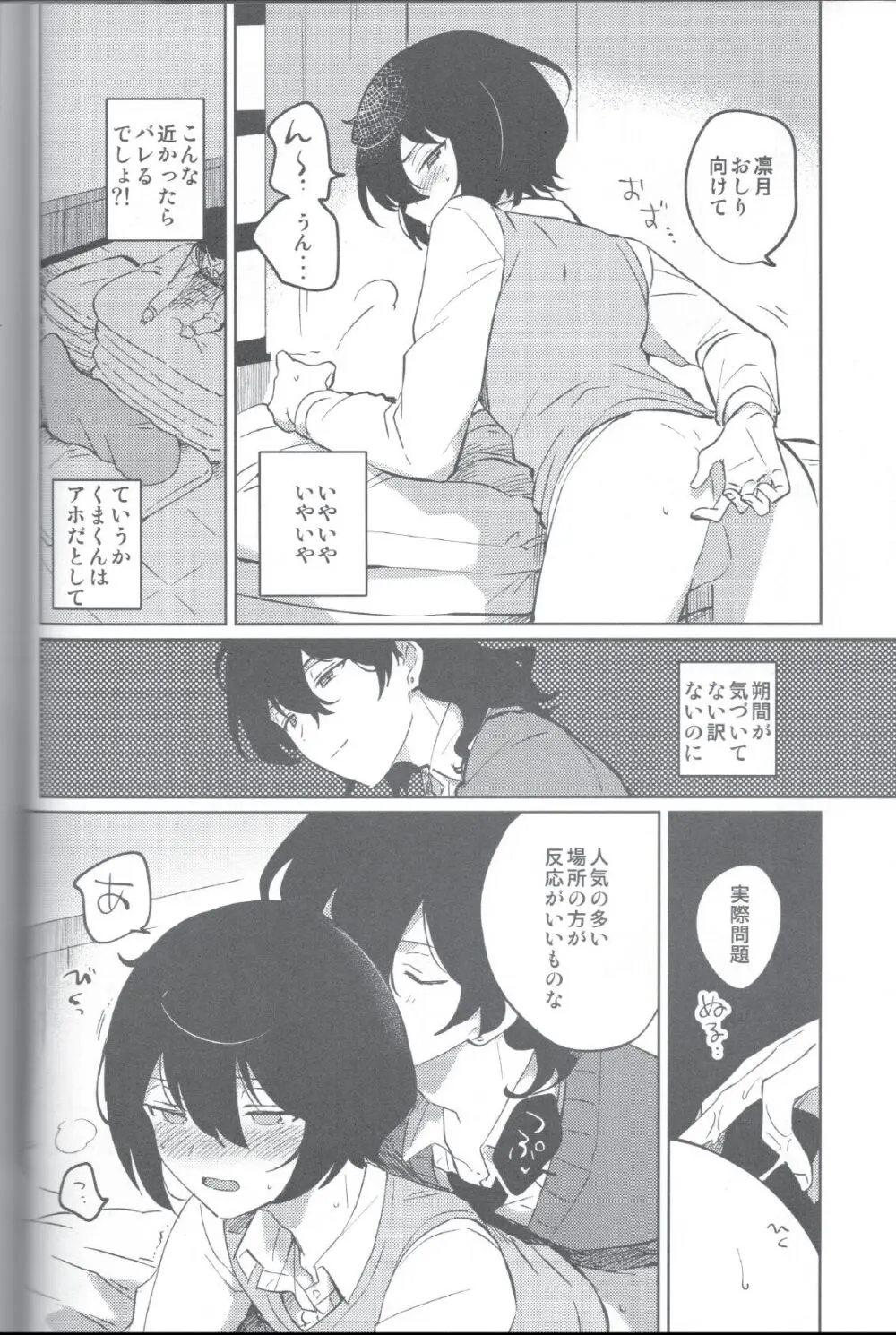 赤の汚濁 - page29