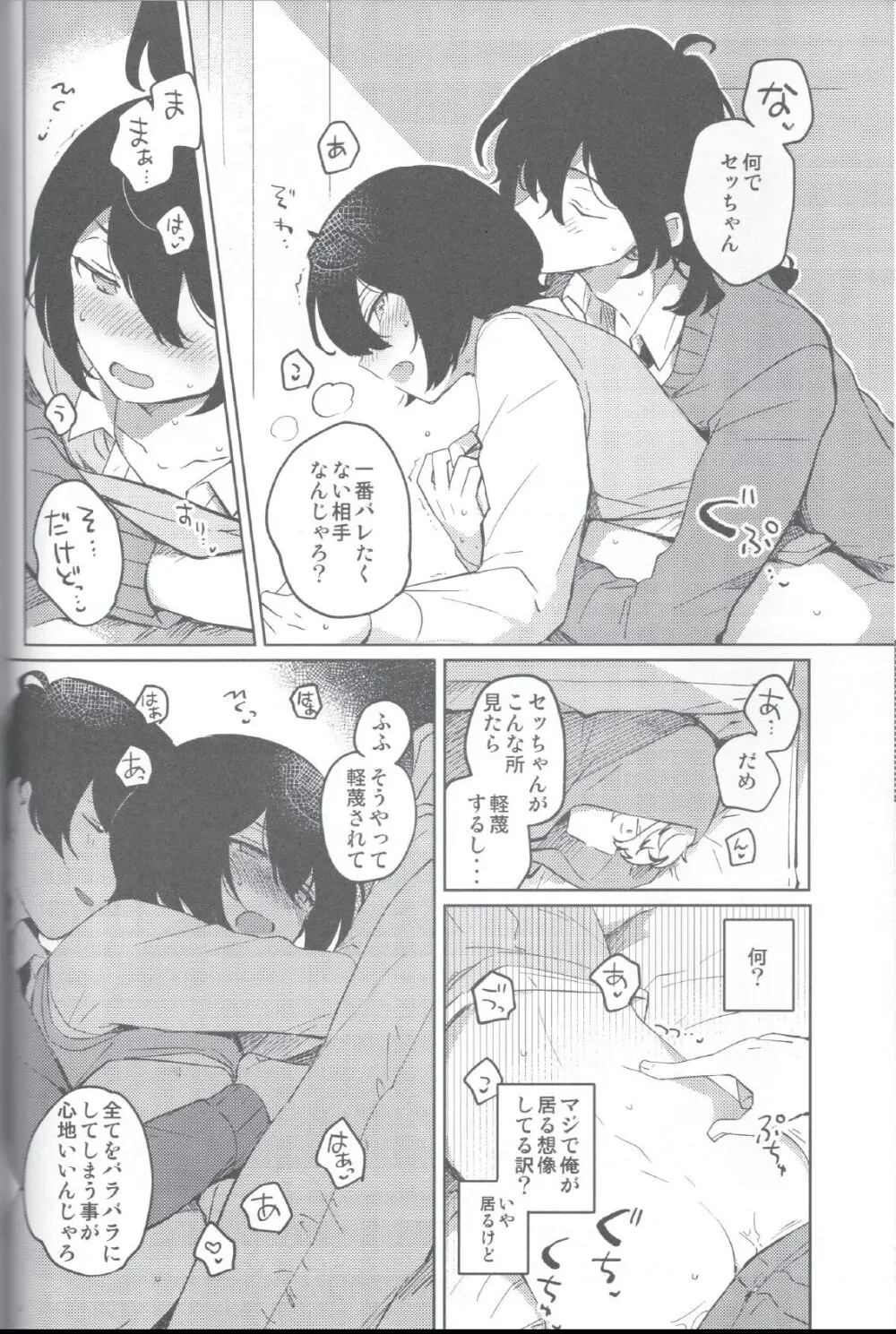 赤の汚濁 - page31