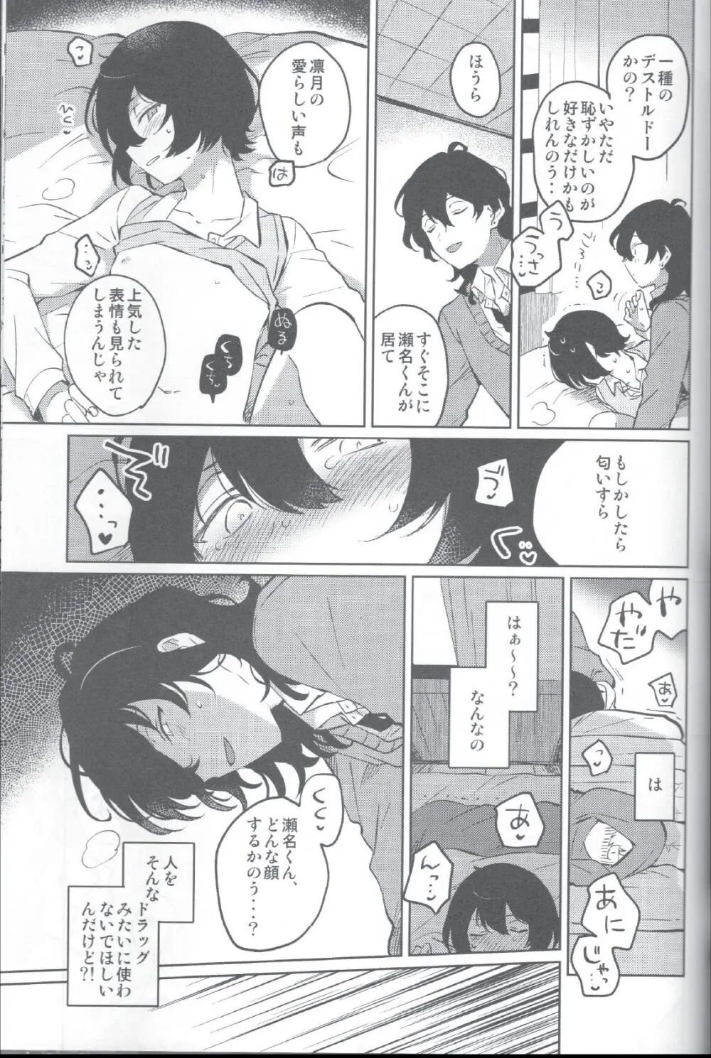 赤の汚濁 - page32