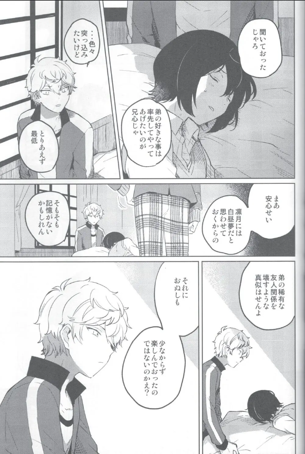 赤の汚濁 - page36