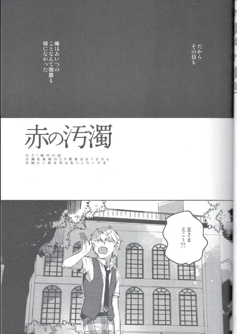 赤の汚濁 - page4