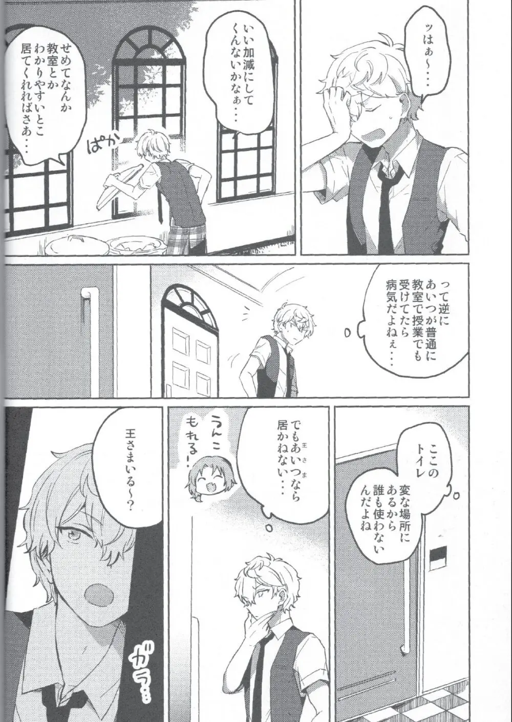 赤の汚濁 - page5