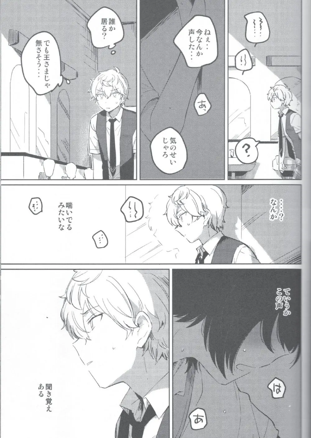 赤の汚濁 - page6