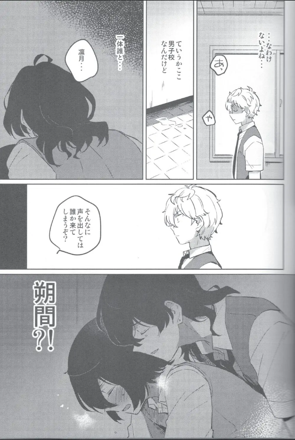 赤の汚濁 - page8