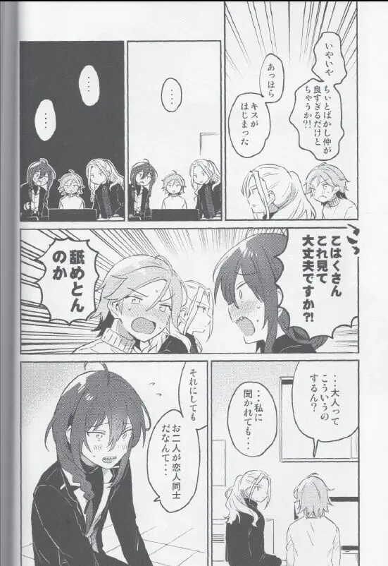 朔間兄弟はつきあっているのかな？ - page12