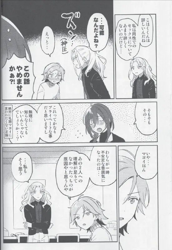 朔間兄弟はつきあっているのかな？ - page14