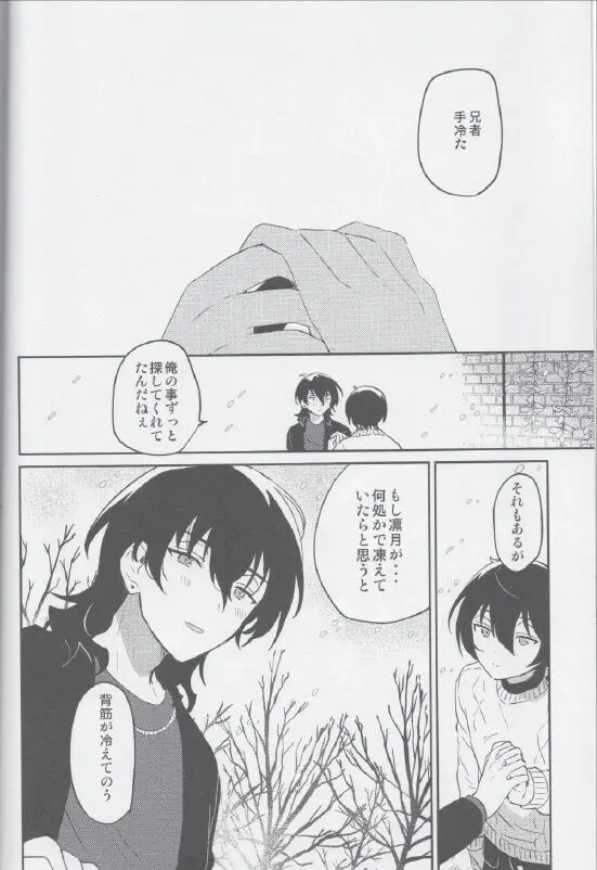 朔間兄弟はつきあっているのかな？ - page2