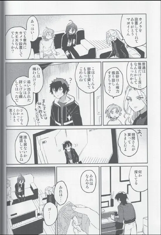 朔間兄弟はつきあっているのかな？ - page20