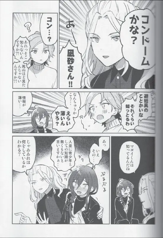 朔間兄弟はつきあっているのかな？ - page21