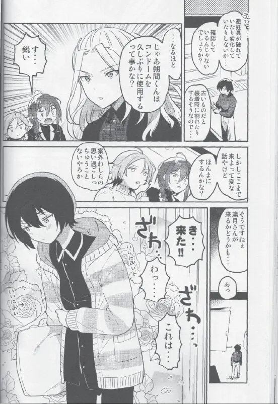 朔間兄弟はつきあっているのかな？ - page22