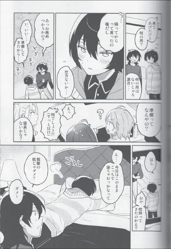 朔間兄弟はつきあっているのかな？ - page23