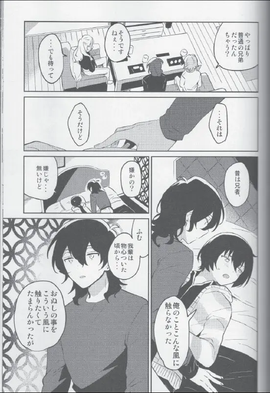 朔間兄弟はつきあっているのかな？ - page25