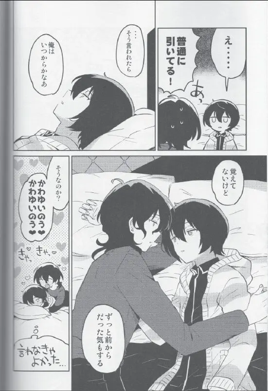 朔間兄弟はつきあっているのかな？ - page26