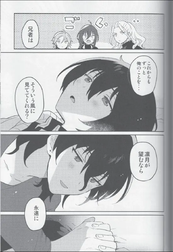 朔間兄弟はつきあっているのかな？ - page27