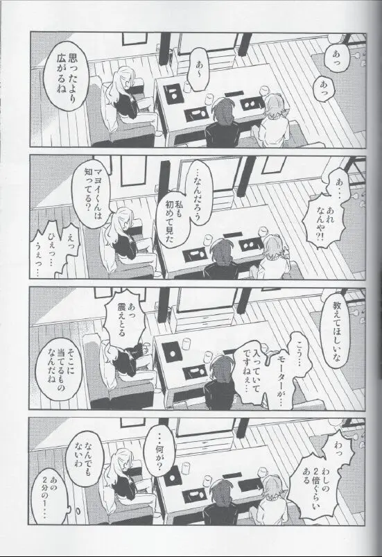 朔間兄弟はつきあっているのかな？ - page29