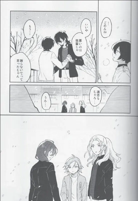 朔間兄弟はつきあっているのかな？ - page3