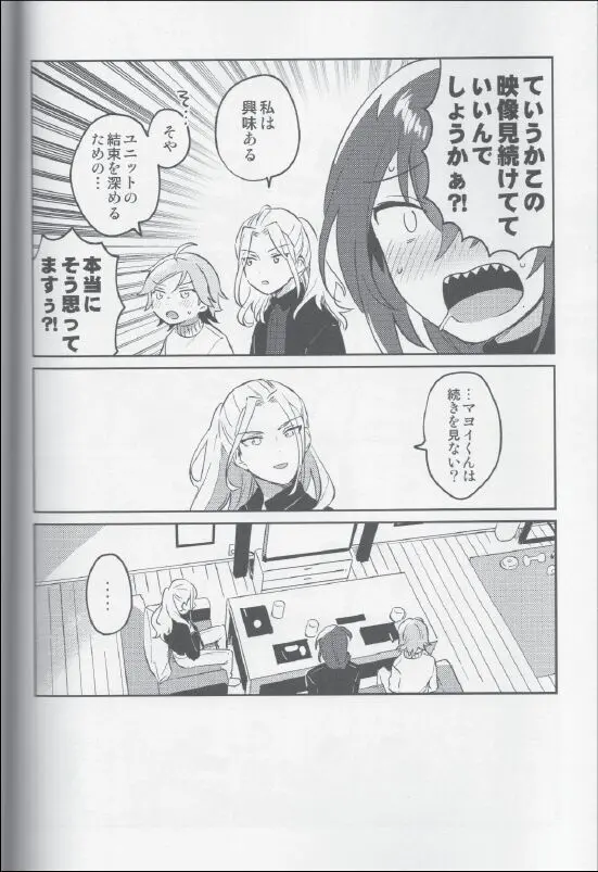 朔間兄弟はつきあっているのかな？ - page30