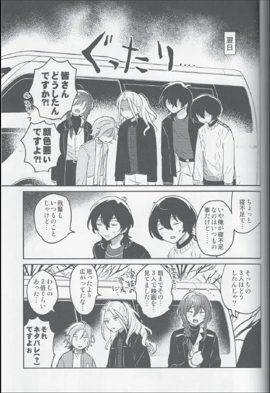 朔間兄弟はつきあっているのかな？ - page31