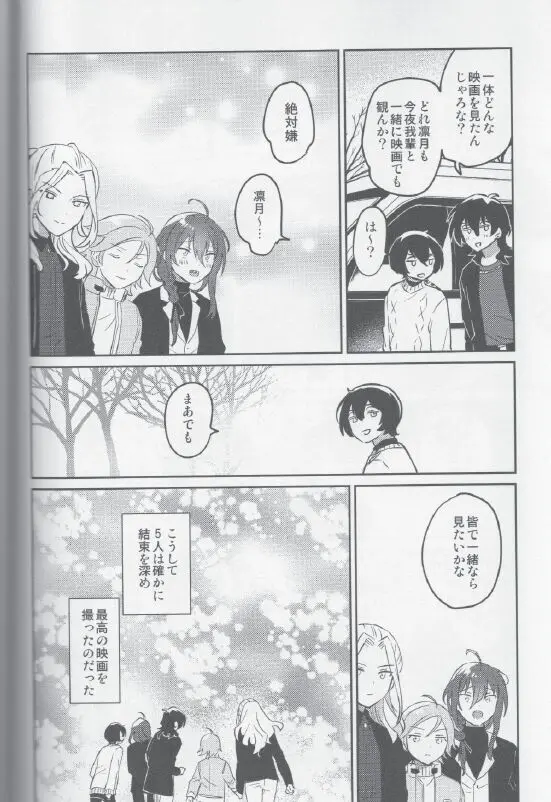 朔間兄弟はつきあっているのかな？ - page32