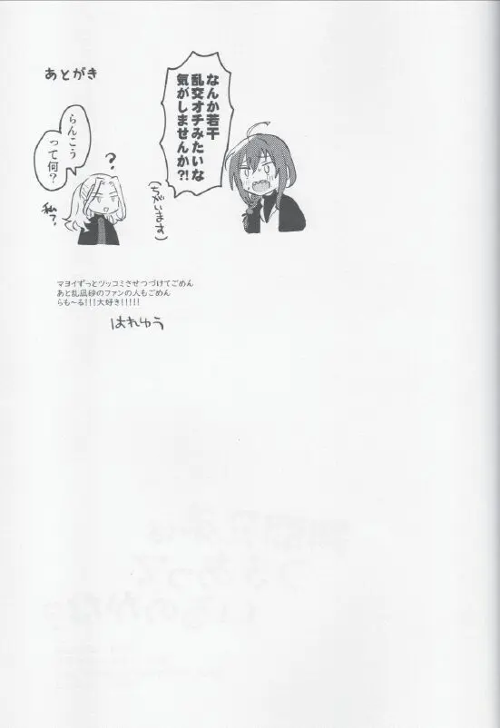 朔間兄弟はつきあっているのかな？ - page33