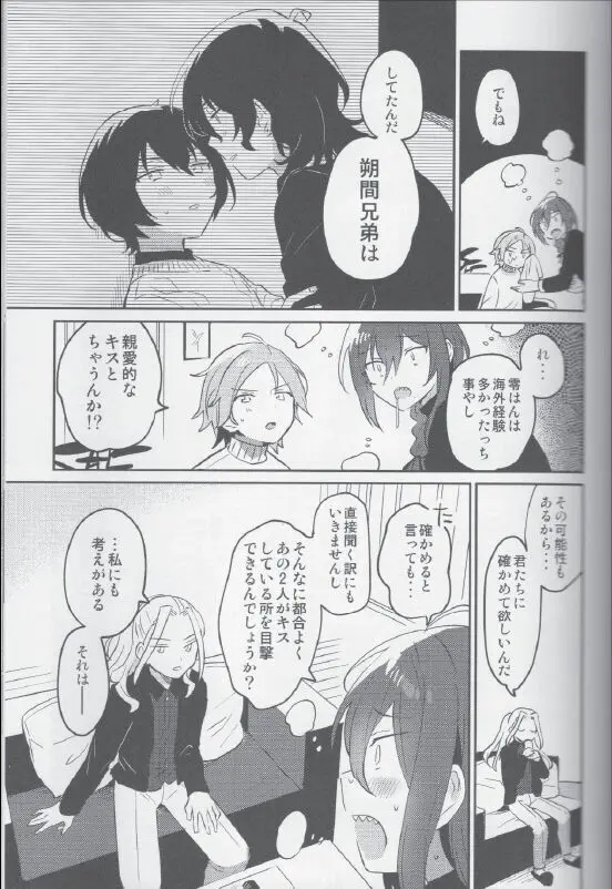 朔間兄弟はつきあっているのかな？ - page7