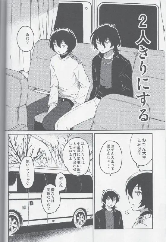 朔間兄弟はつきあっているのかな？ - page8