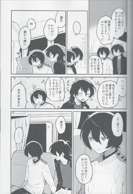 朔間兄弟はつきあっているのかな？ - page9