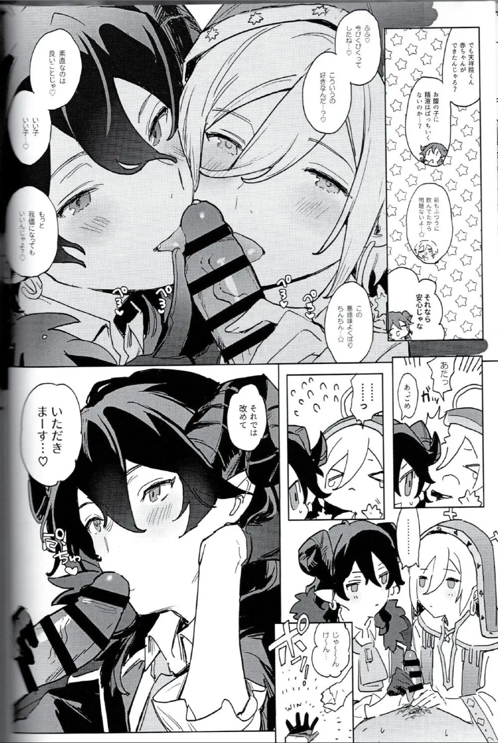 天使と悪魔に好かれすぎて困っています。 - page23