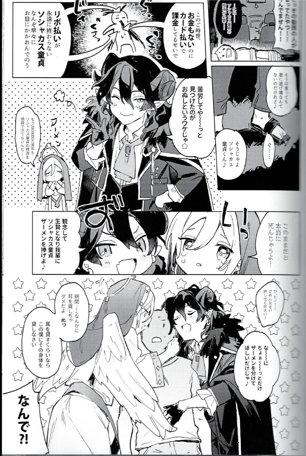 天使と悪魔に好かれすぎて困っています。 - page8