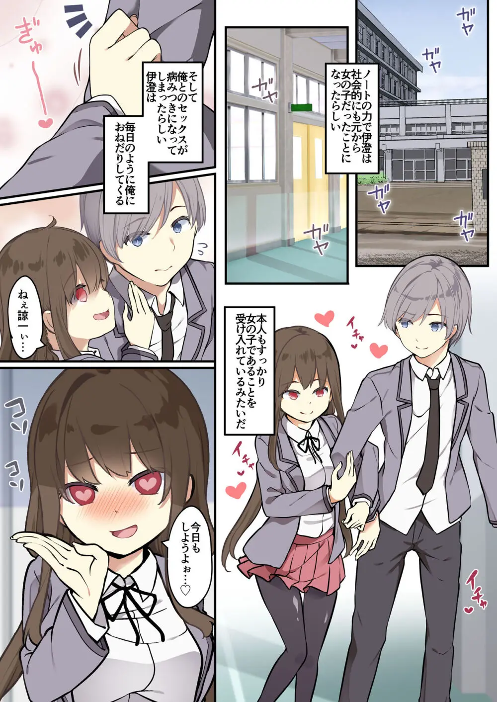 友人を俺のことが大好きな女の子に改変したらヤンデレ化して俺まで女の子にされた件 - page17