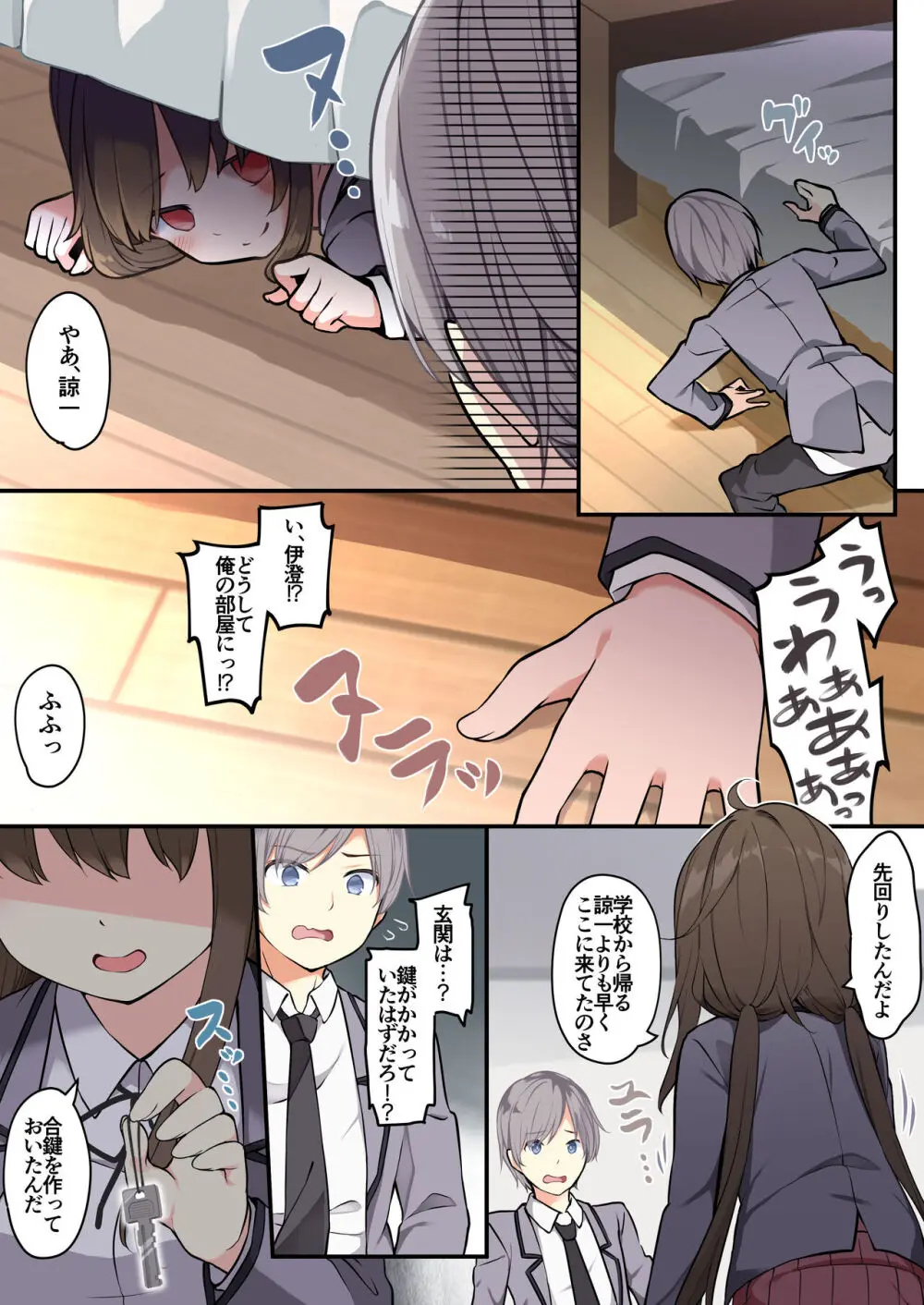 友人を俺のことが大好きな女の子に改変したらヤンデレ化して俺まで女の子にされた件 - page22