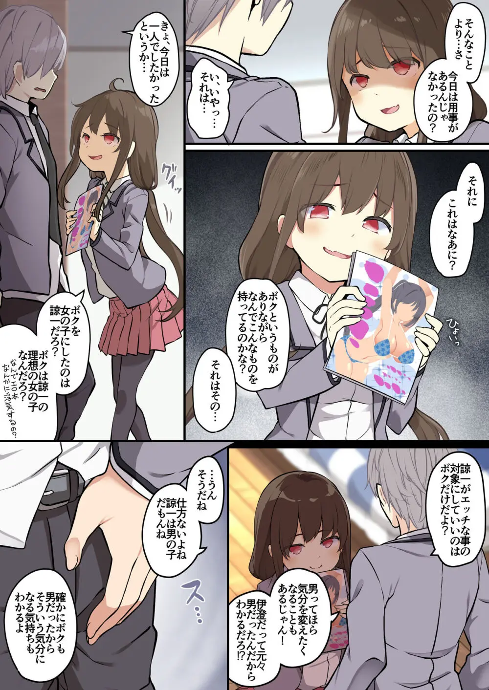 友人を俺のことが大好きな女の子に改変したらヤンデレ化して俺まで女の子にされた件 - page23