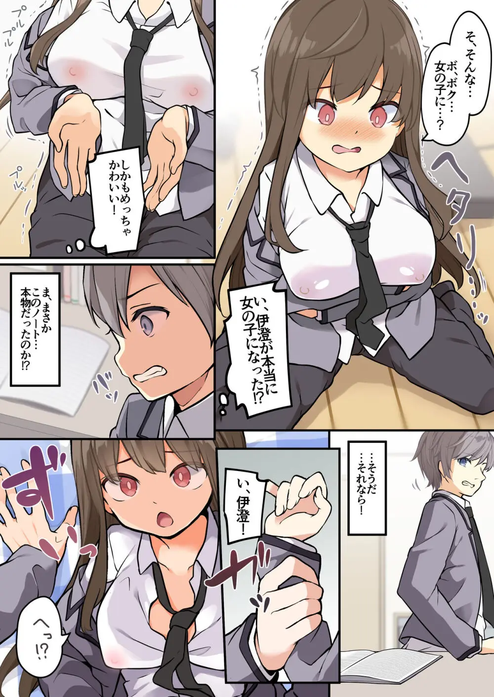 友人を俺のことが大好きな女の子に改変したらヤンデレ化して俺まで女の子にされた件 - page6