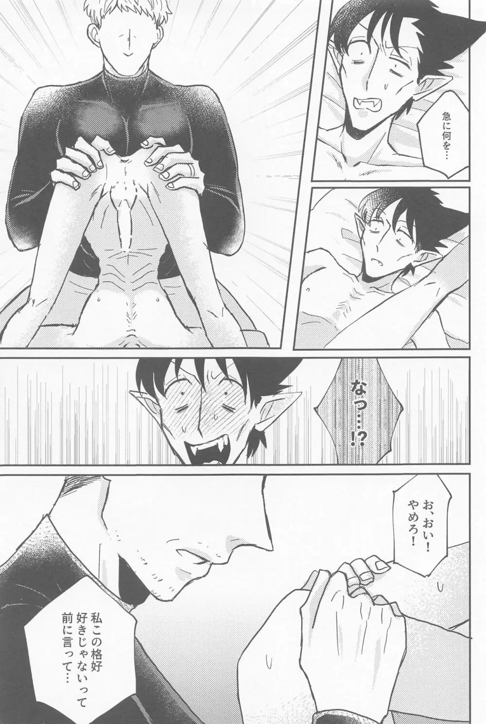 ドラドラアンチエイジング - page8